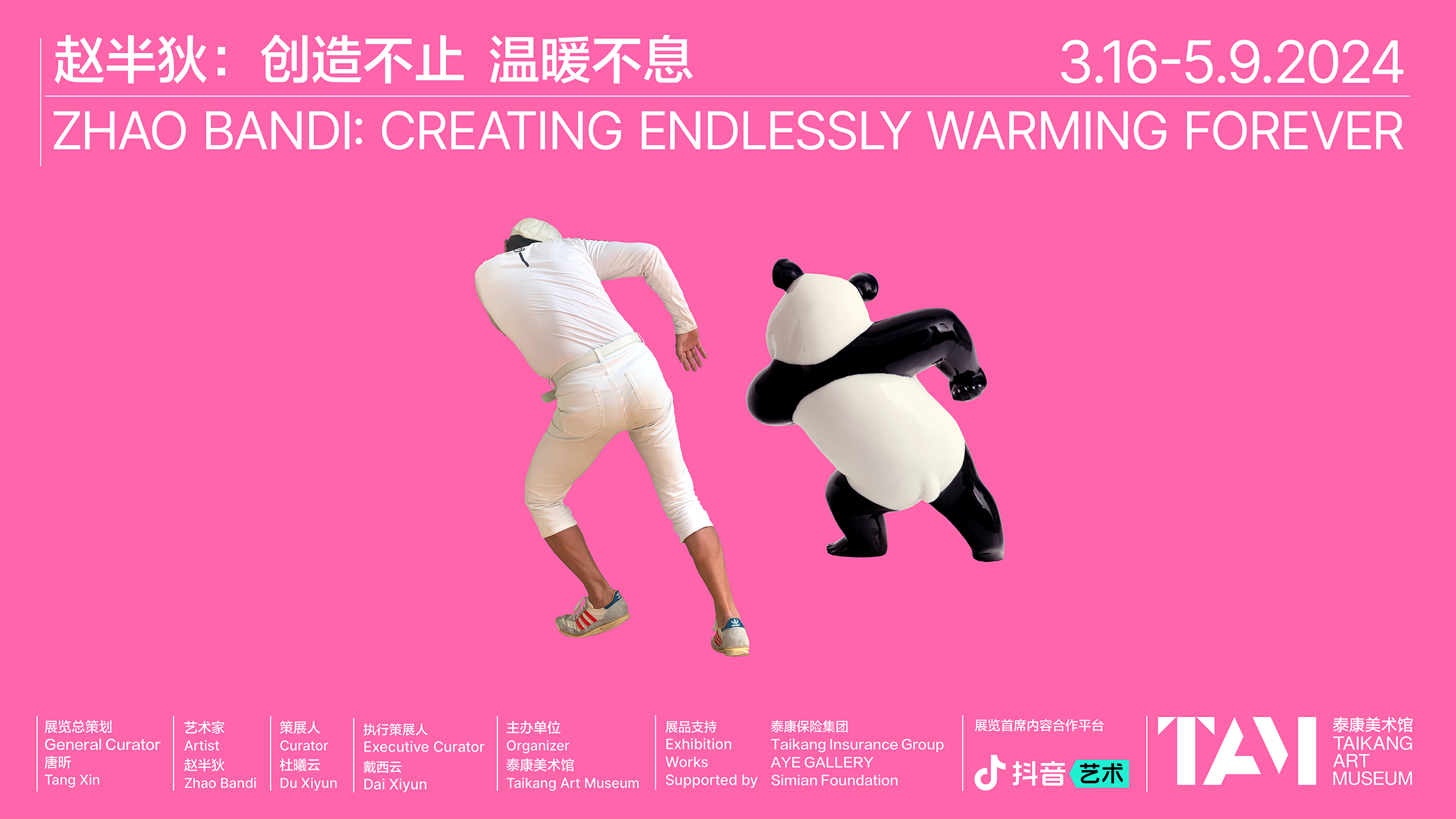 Creating Endlessly Warming Forever – 北京泰康美术馆 TAIKANG ART MUSEUM